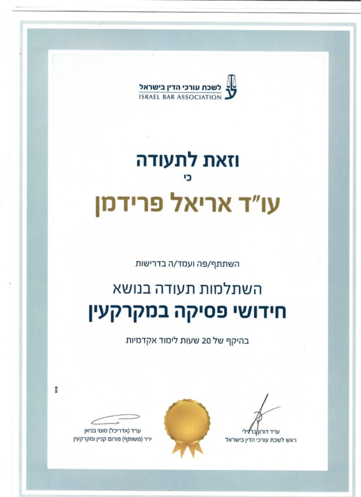 חידושי פסיקה במקרקעין, לשכת עורכי הדין
