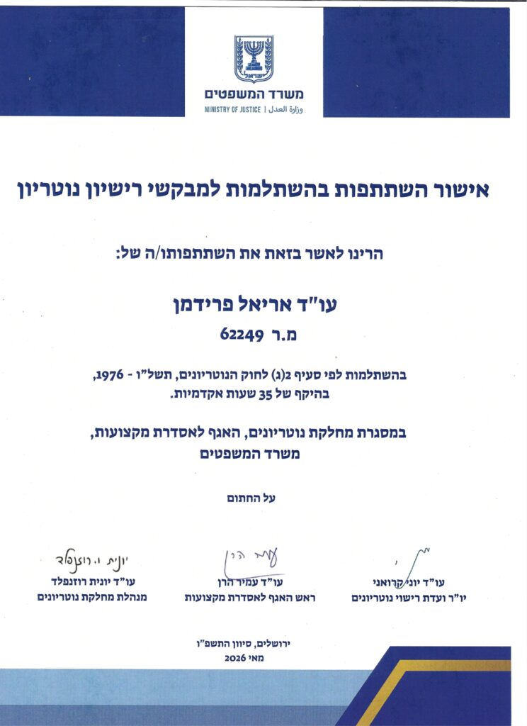 השתלמות למבקשי רישיון נוטריון, משרד המשפטים, 2026