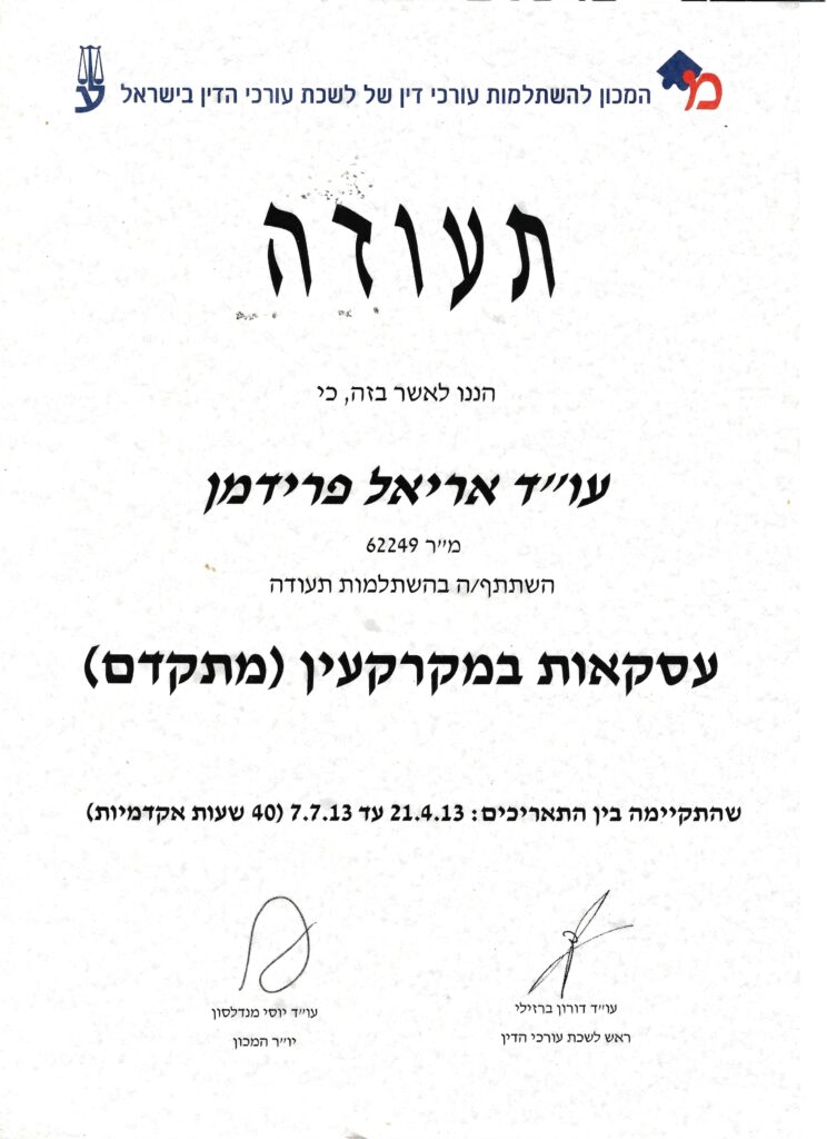 עסקאות במקרקעין (מתקדם), לשכת עורכי הדין, 2013