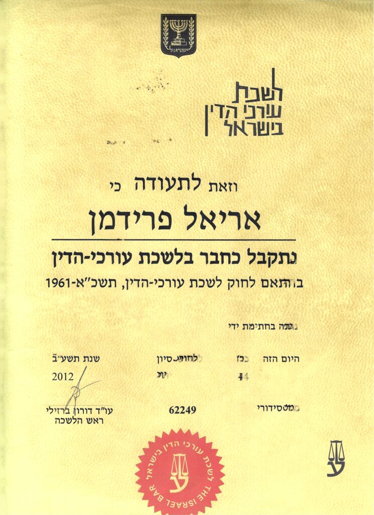 חבר לשכת עורכי הדין בישראל, 2012