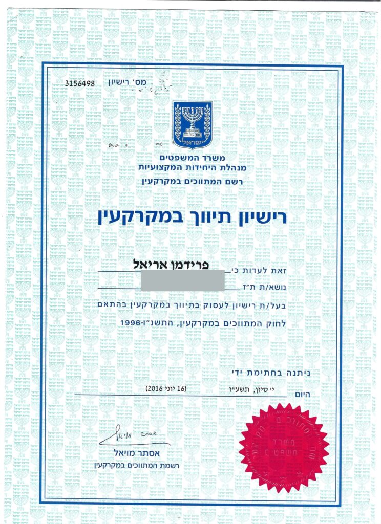 רישיון תיווך במקרקעין, משרד המשפטים, 2016